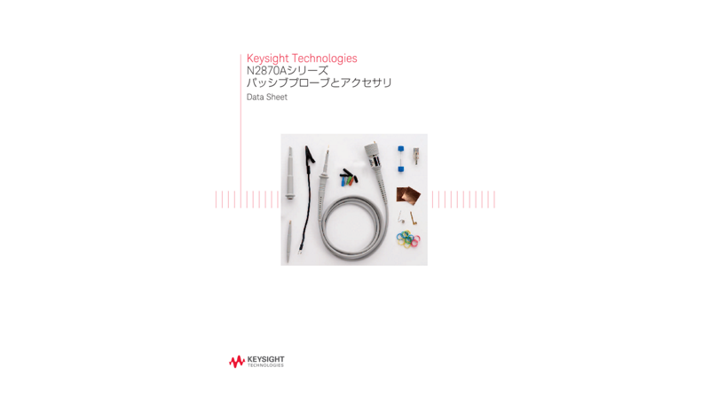 N2873Aパッシブプローブ、10:1、500 MHz、1.3 m | Keysight